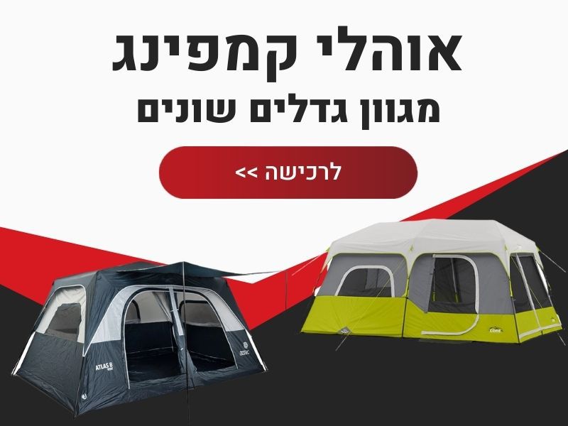אוהלי קמפינג